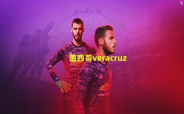 墨西哥veracruz