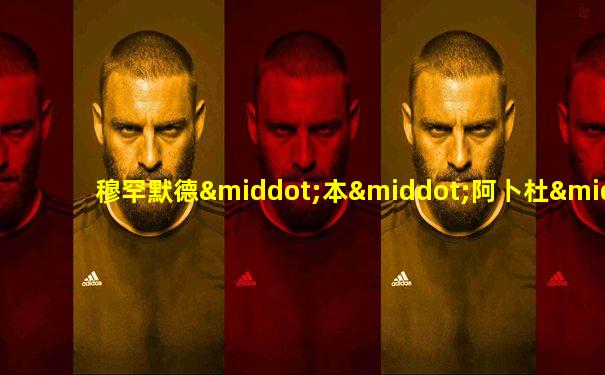 穆罕默德·本·阿卜杜·瓦哈卜